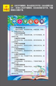 中小学生守则