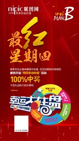 转盘 红色