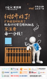 秋招 算盘 人物