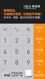 招生 春季 计算器