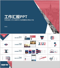 工作总结PPT 商务 简约