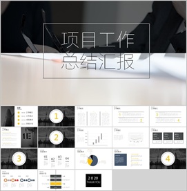 工作总结PPT 商务 简约