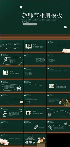 教师节相册PPT