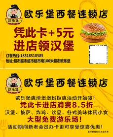 欧乐堡西餐汉堡炸鸡名片