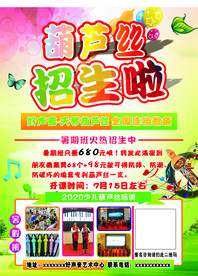 葫芦丝兴趣班招生