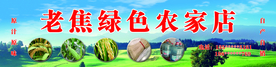 农家店