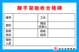 脚手架验收合格牌