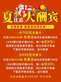 夏季大酬宾 活动 优惠 抢购