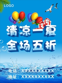 清凉一夏