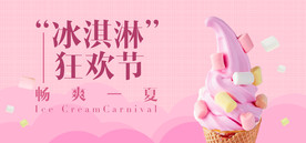 冰淇淋
