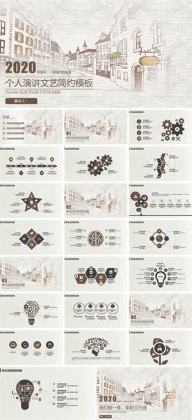 个人演讲文艺简约模板