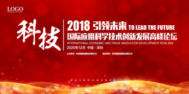 红色会议舞台背景展板