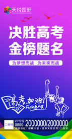 高考