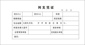 财务凭证
