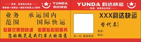 韵达快递名片