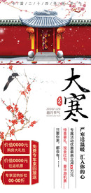 传统二十四节气大寒海报