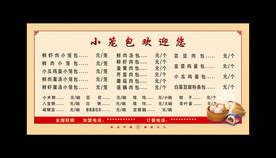 小笼包