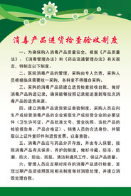 消毒产品进货检查验收制度