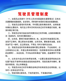 驾驶员制度