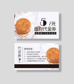 烘焙代金券