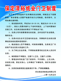 门卫制度