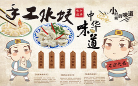 小时候水饺味道