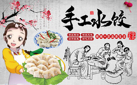 手工水饺传统美食