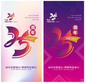光大银行二十五周年庆刀旗
