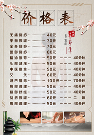理疗养生价格表