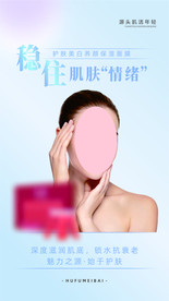 护肤养颜海报
