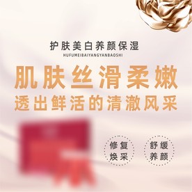 护肤养颜海报