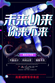招聘海报