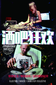 酒吧狂欢