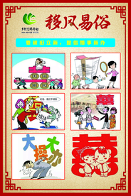 移风易俗标语 移风易俗口号