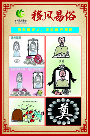 移风易俗标语 移风易俗口号