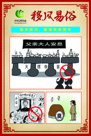 移风易俗标语 移风易俗口号