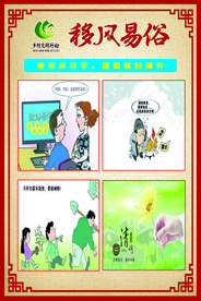 移风易俗宣传