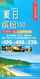 夏日缤纷  惠民补贴