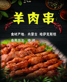 羊肉串 肉串