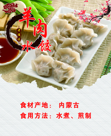 羊肉 水饺