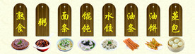 包子铺牌子