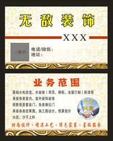 装饰公司名片