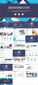 工作总结PPT 商务 简约