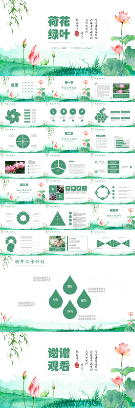 荷花风ppt