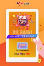 周年活动