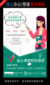 远程办公/在线授课