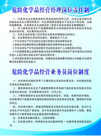 危险化学品经营经理岗位责任制