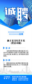 诚聘易拉宝