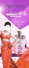 身体乳液展架