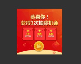 抽奖弹窗